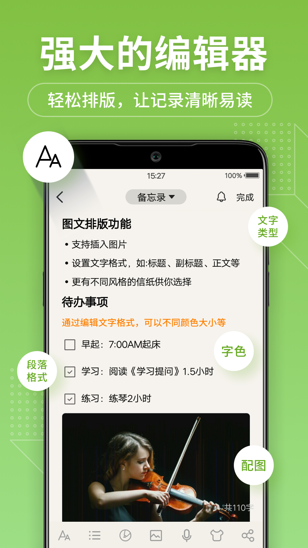备忘录记事本官方版
