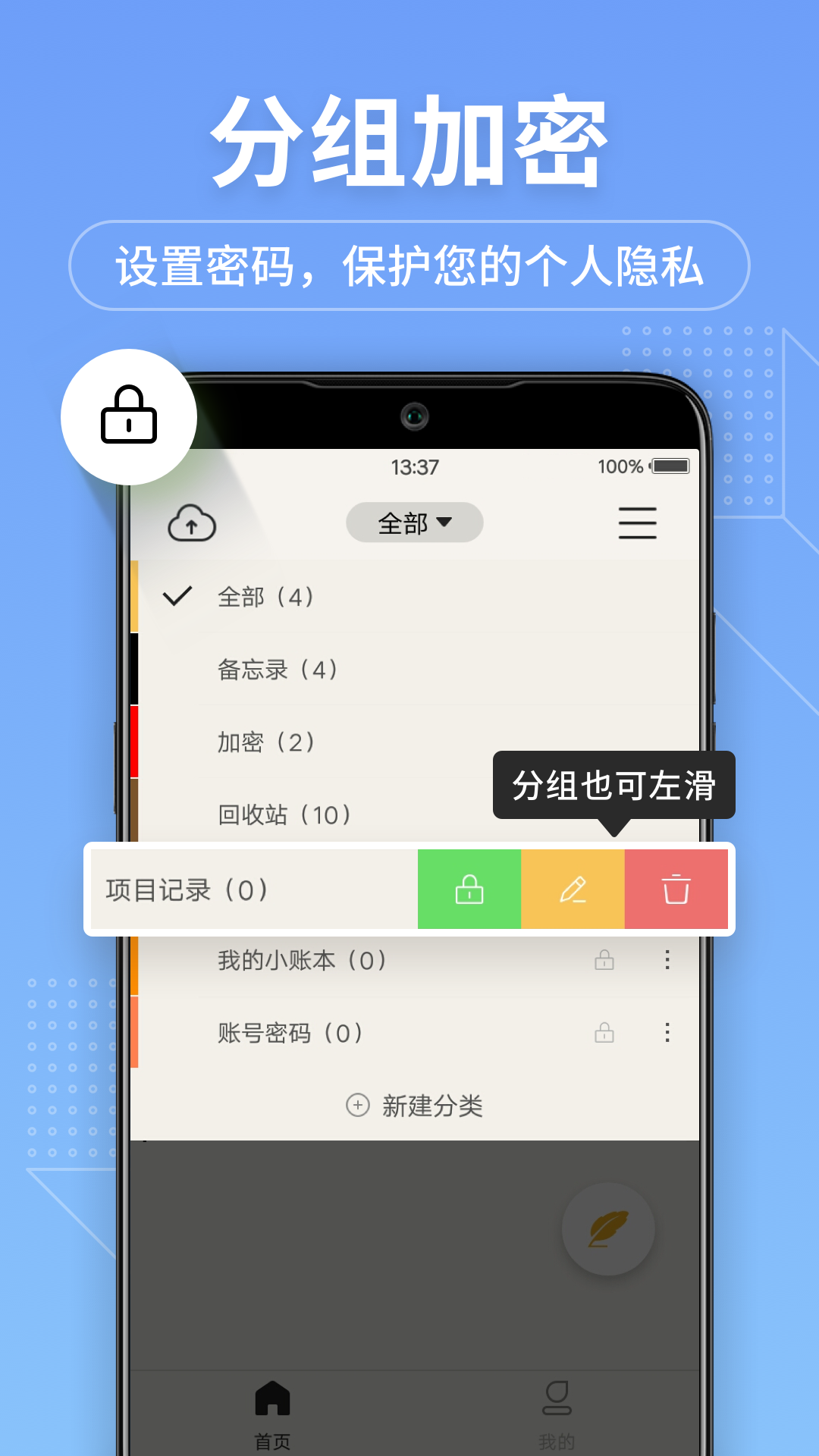 备忘录记事本官方版