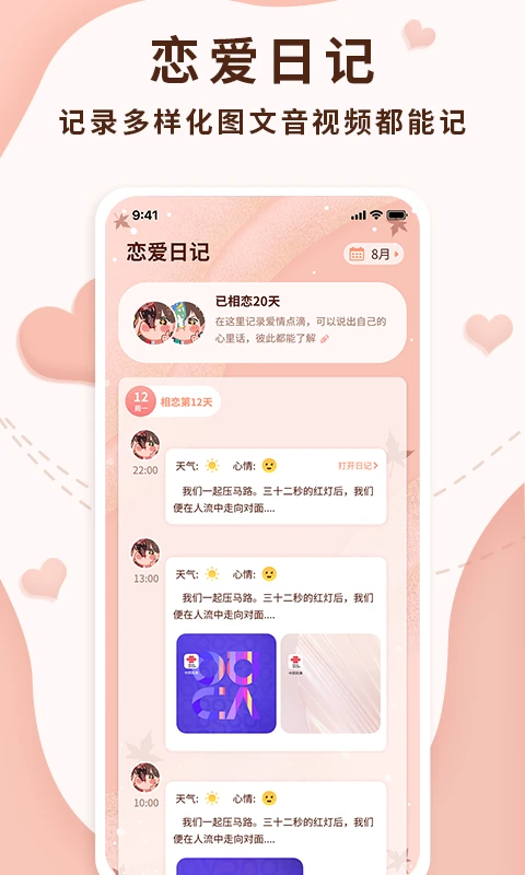 恋爱记