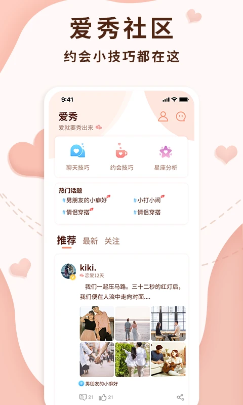 恋爱记