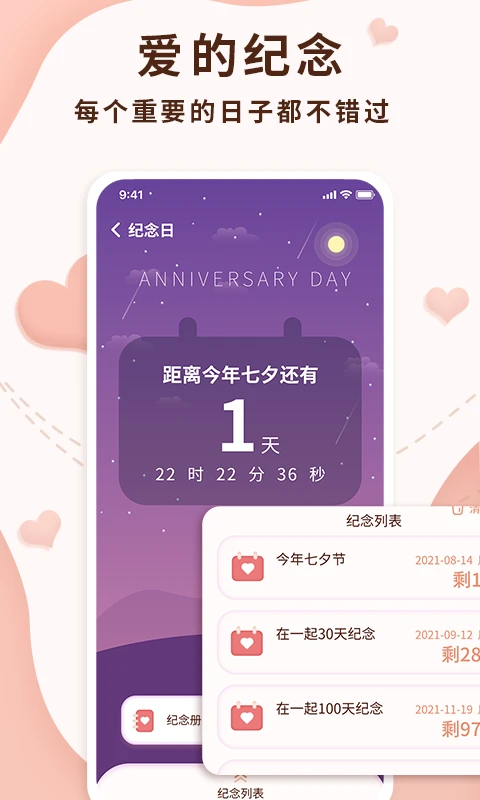 恋爱记