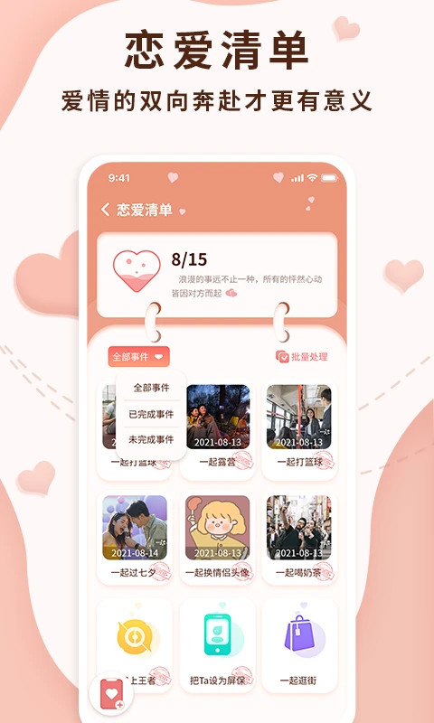 恋爱记