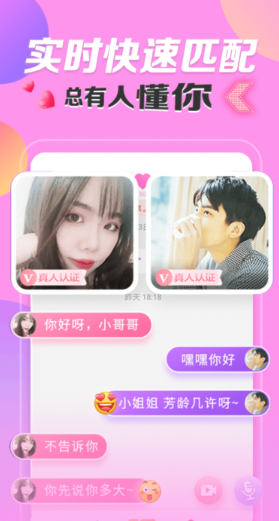密友聊天