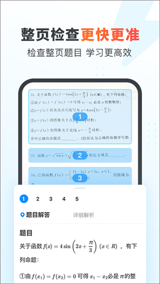 作业帮家长版