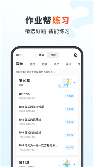 作业帮家长版