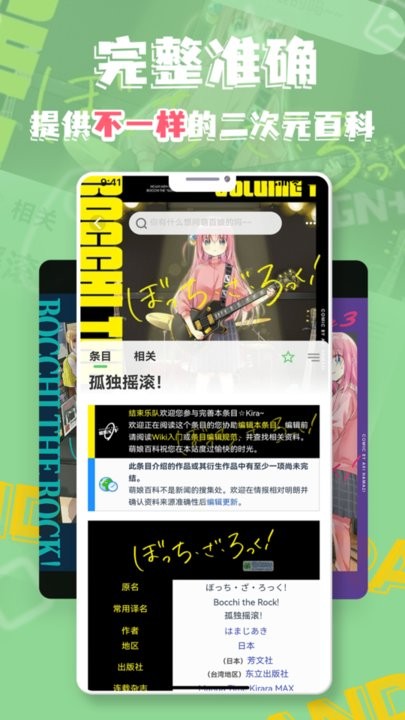 萌娘百科