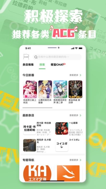 萌娘百科
