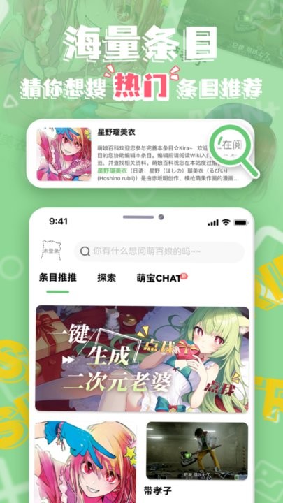 萌娘百科