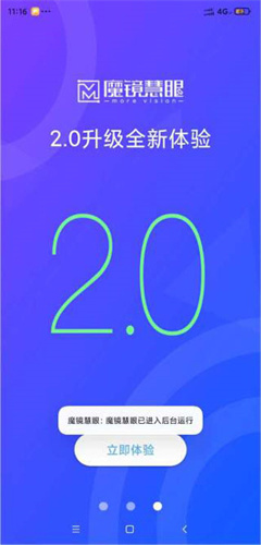 魔镜慧眼