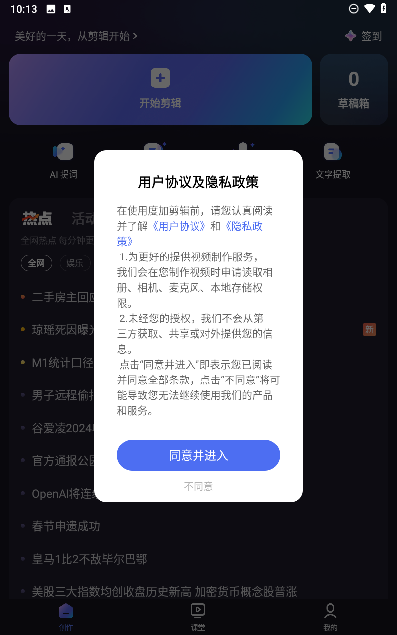 度加剪辑