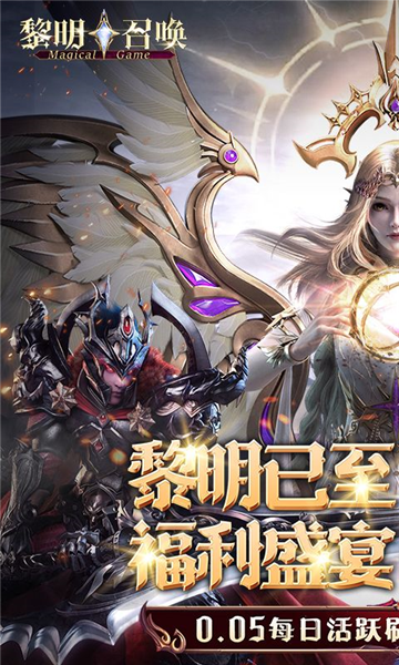 黎明召唤
