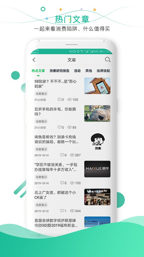 消费保