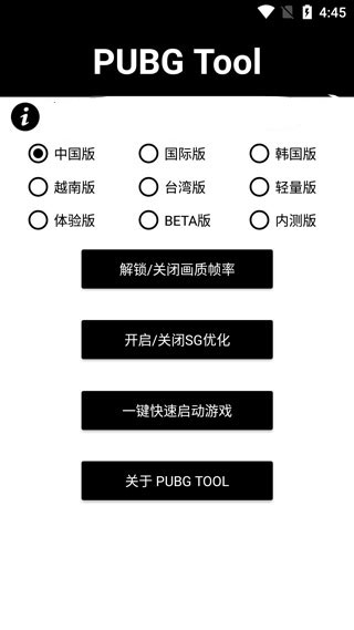 绝地求生画质助手