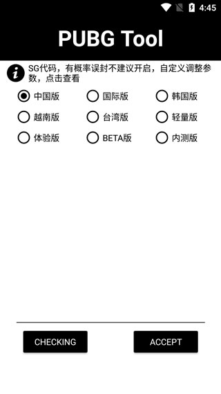 绝地求生画质助手