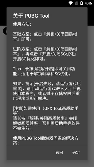 绝地求生画质助手