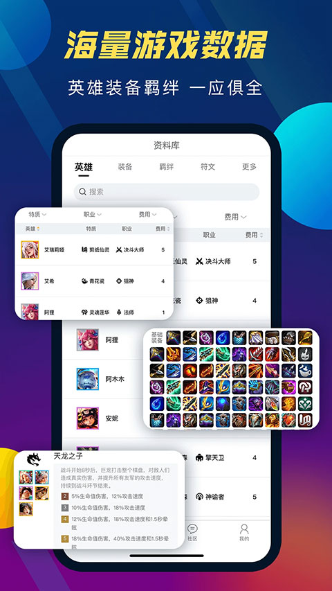 tft云顶攻略助手
