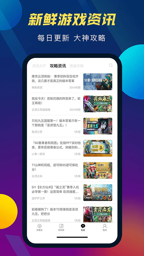 tft云顶攻略助手