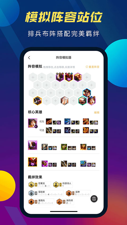 tft云顶攻略助手