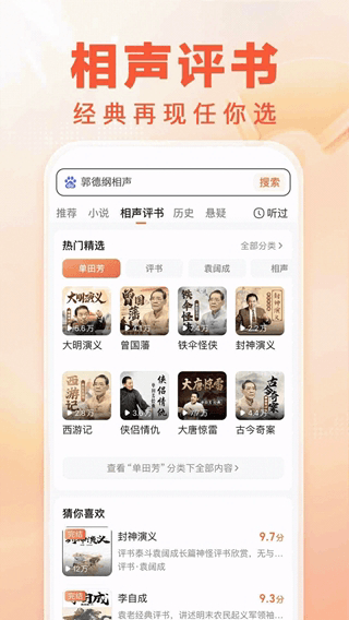 百度畅听版