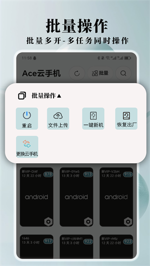 Ace云手机