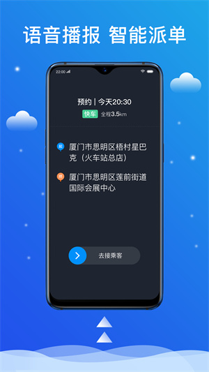 搭顺出行司机端