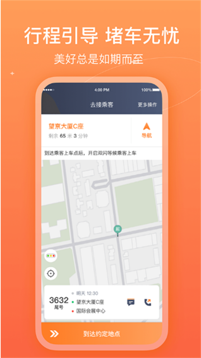 哈哈车主司机端