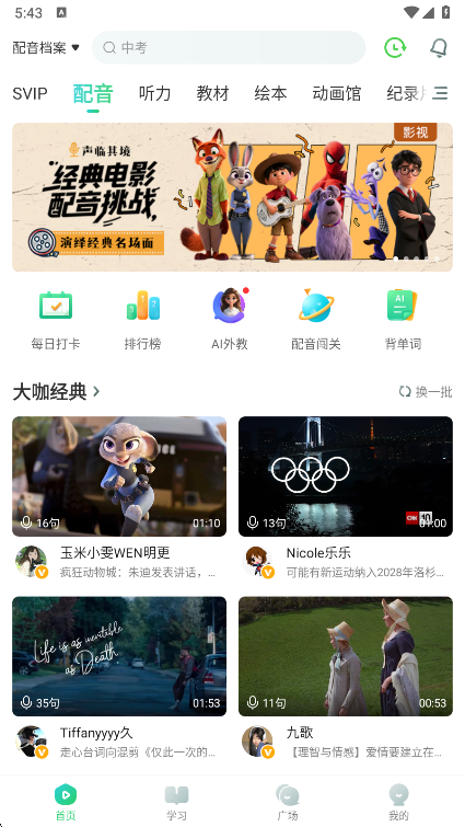 英语趣配音