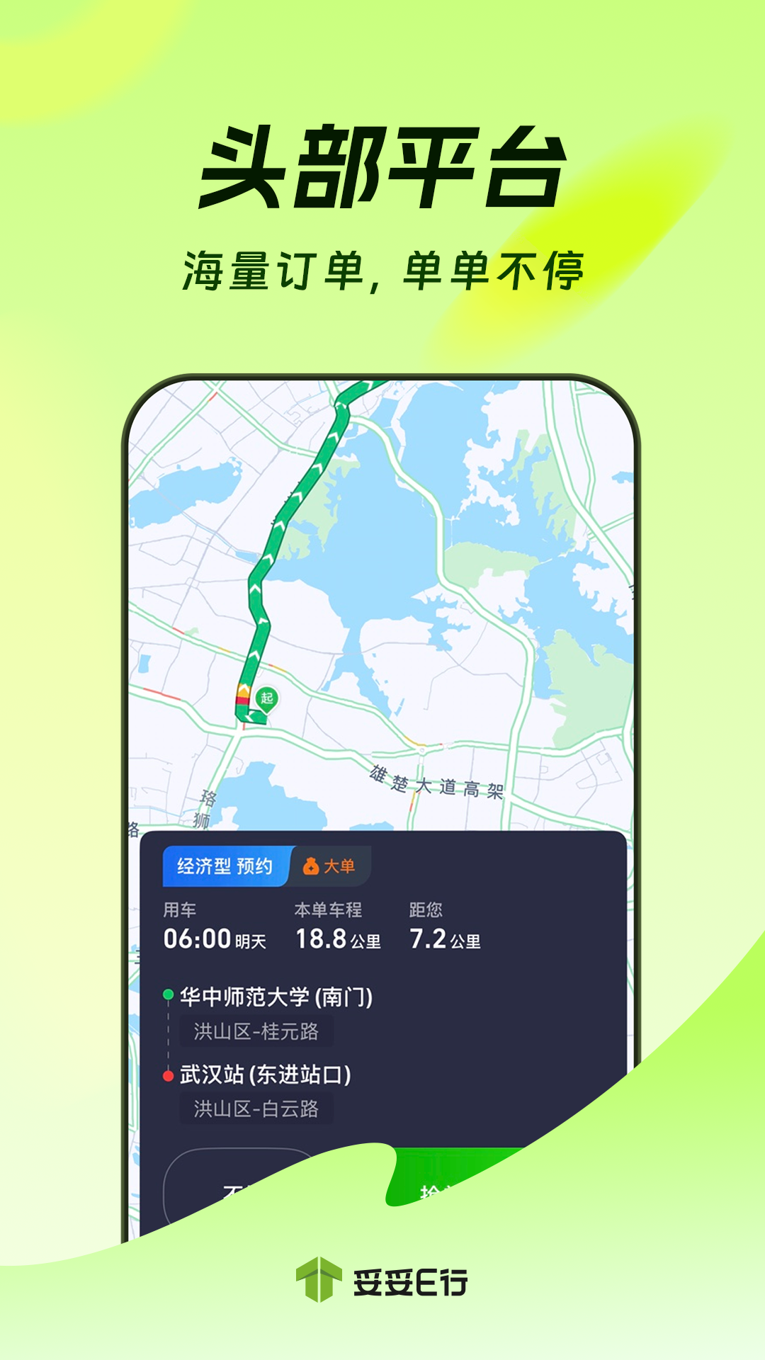 妥妥E行司机端