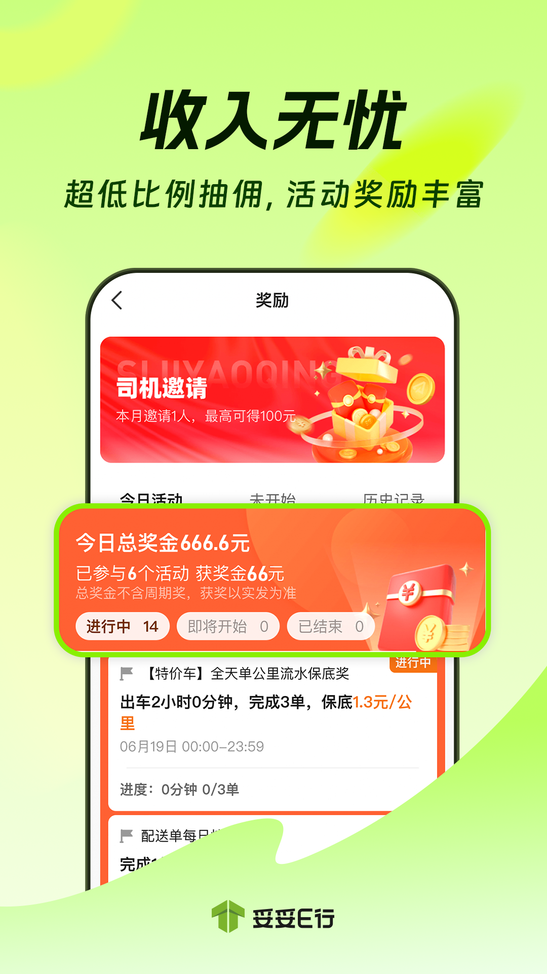 妥妥E行司机端