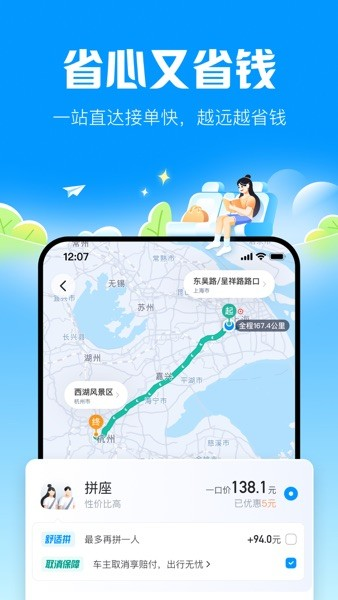 哈啰顺风车