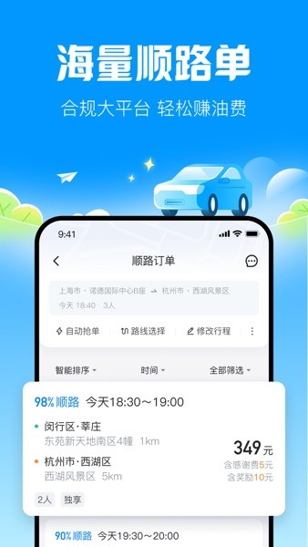 哈啰顺风车