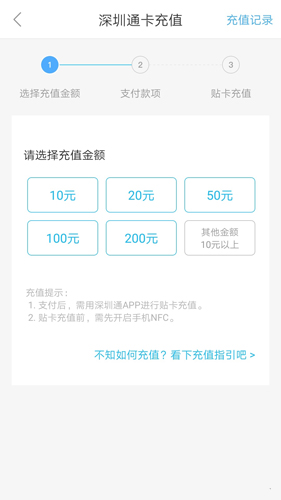 深圳通