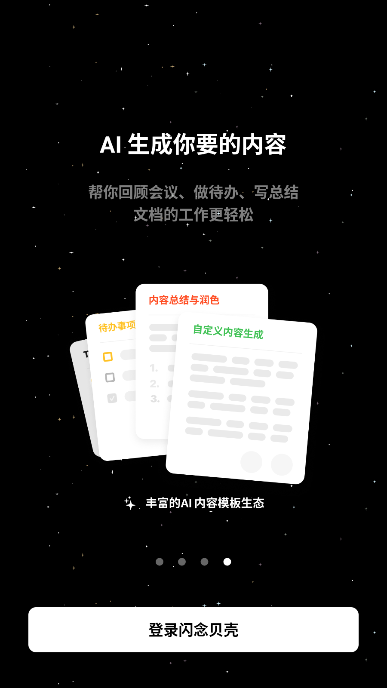 闪念贝壳