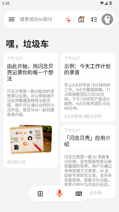 闪念贝壳