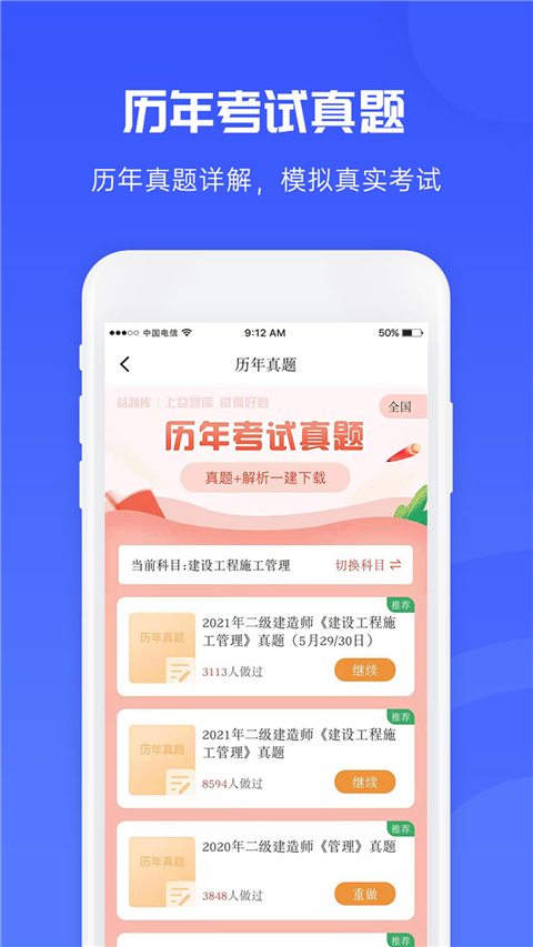 益题库