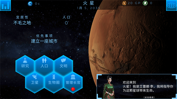 行星改造