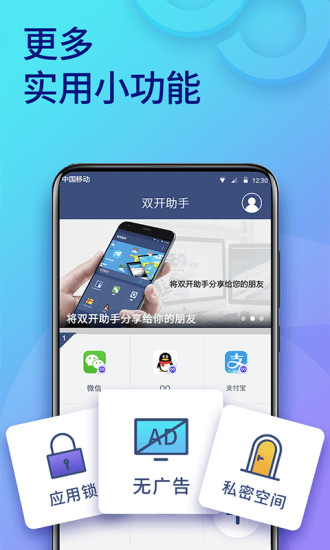 双开助手
