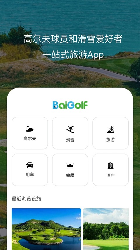 百高app最新版