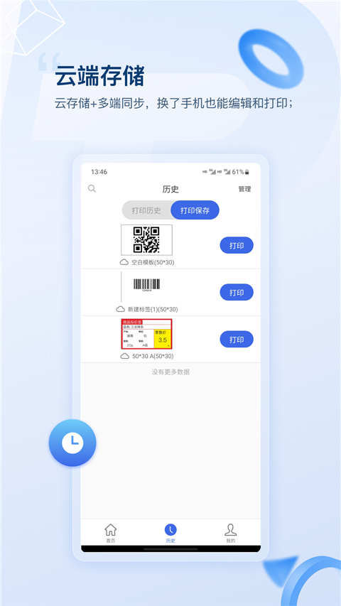 普贴标签app最新版