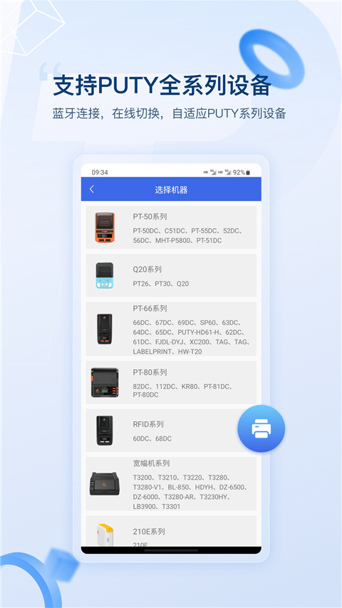 普贴标签app最新版
