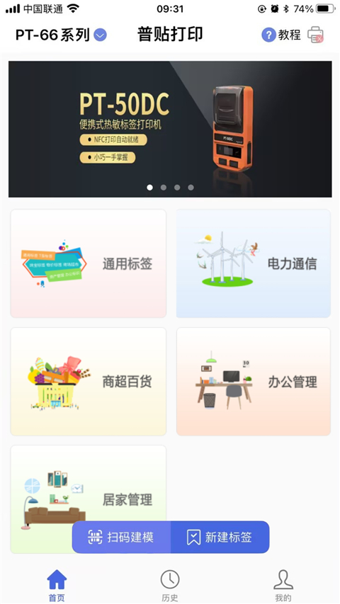 普贴标签app最新版