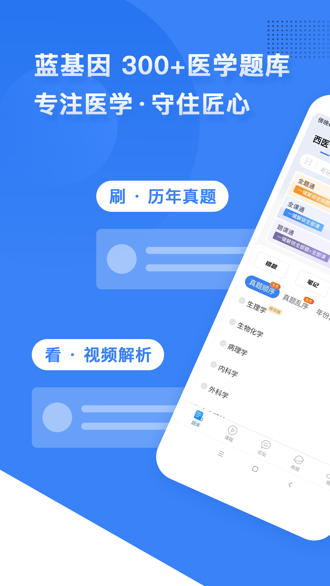 蓝基因医学题库