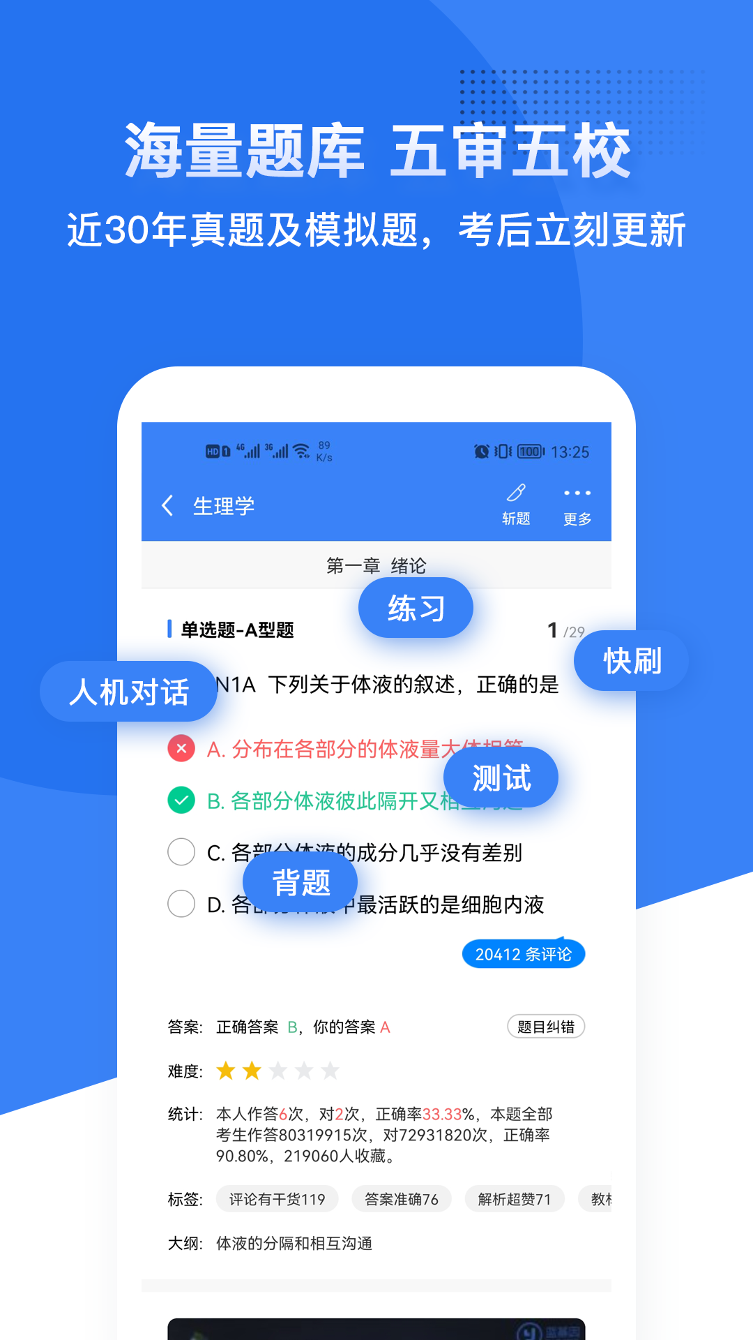 蓝基因医学题库