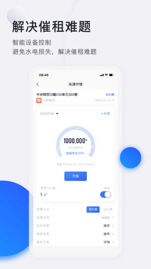 智慧房东app最新版
