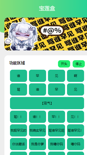 趣味语音盒
