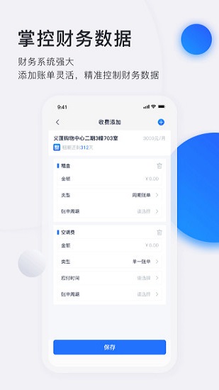 智慧房东app最新版