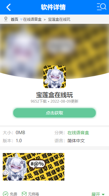 趣味语音盒
