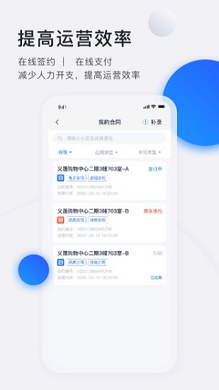 智慧房东app最新版
