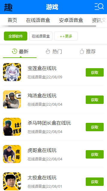 趣味语音盒