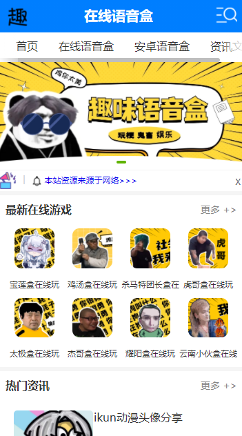 趣味语音盒